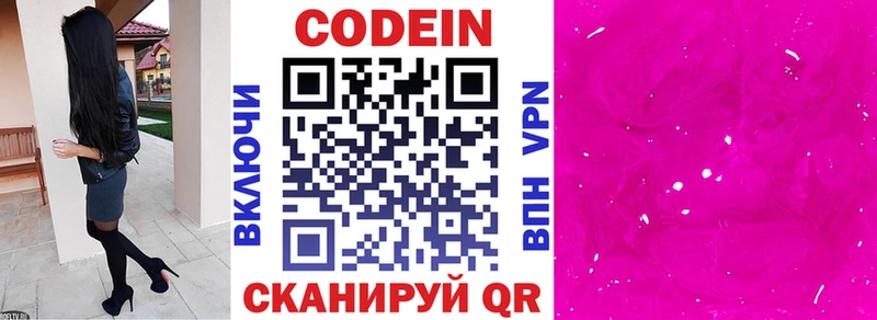 Купить  Микунь  Codein напиток Lean (лин) 